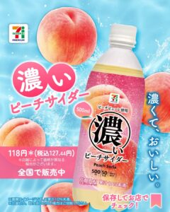 セブンプレミアム 濃いピーチサイダー 500ml セブン-イレブン