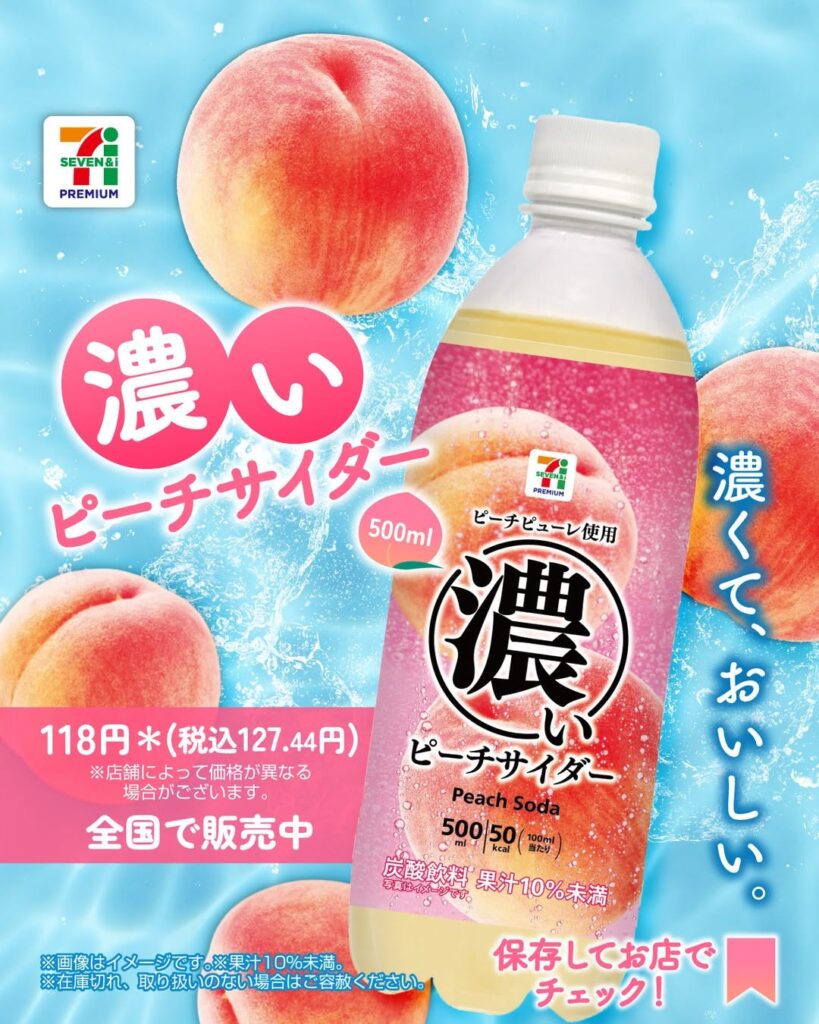 セブンプレミアム 濃いピーチサイダー 500ml