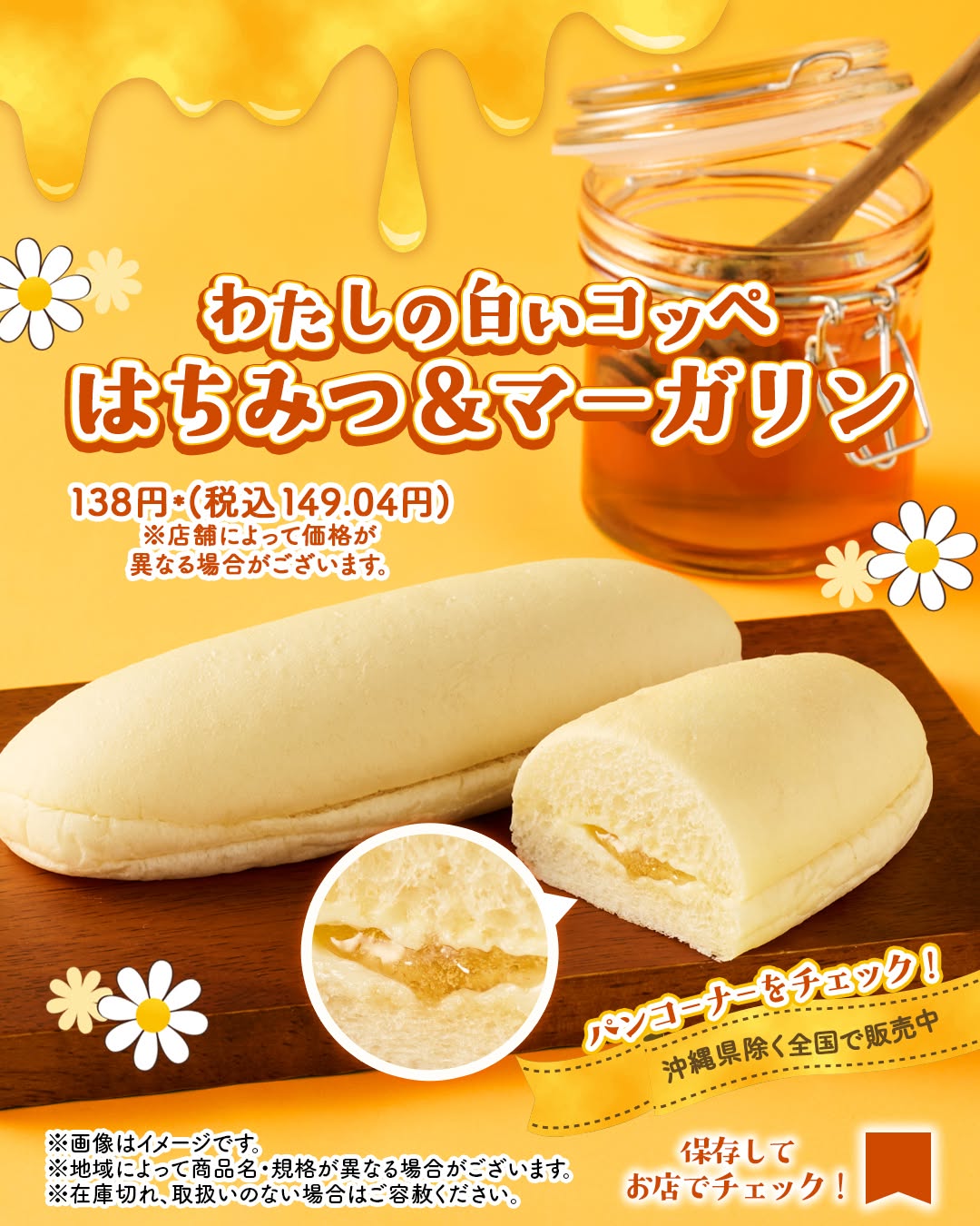 わたしの白いコッペはちみつマーガリンコッペパンはちみつパンコンビニパンセブンセブンイレブンseveneleven