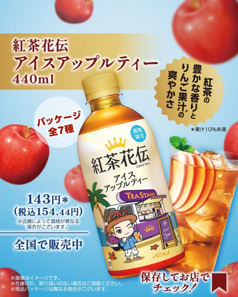 紅茶花伝 アイスアップルティー 440ml種類：フルーツティー系の飲料