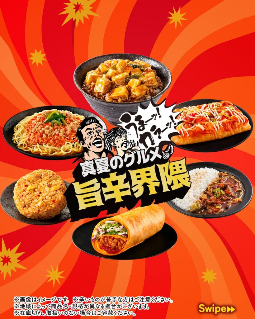 真夏のグルメ旨辛界隈