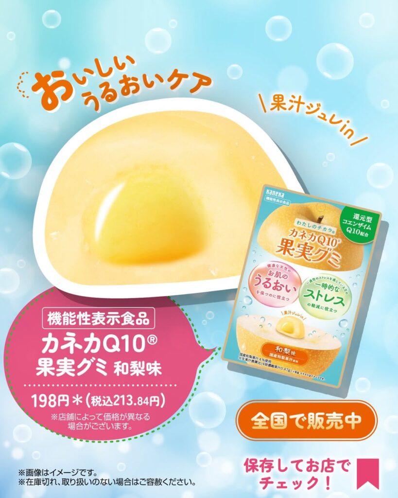 カネカQ10 果実グミ 和梨味