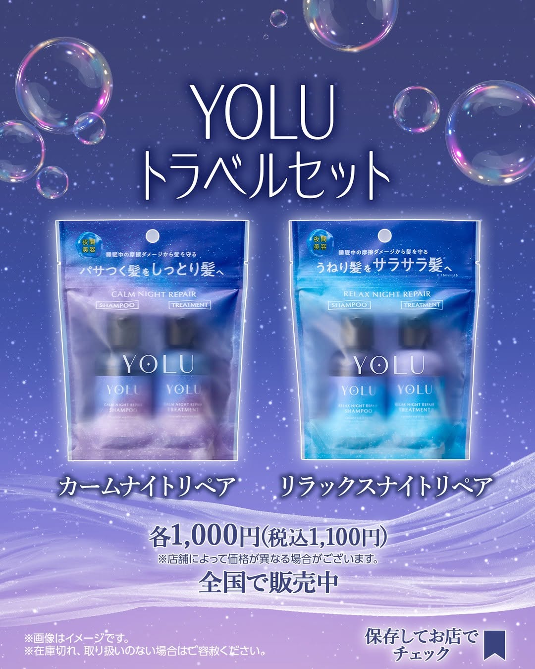 YOLUトラベルセットカームナイトリペアYOLUトラベルセットリラックスナイトリペアYOLUトラベルセットカームナイトリペアリラックスナイトリペアシャンプートリートメントコンビニセブンイレブンセブンseveneleven