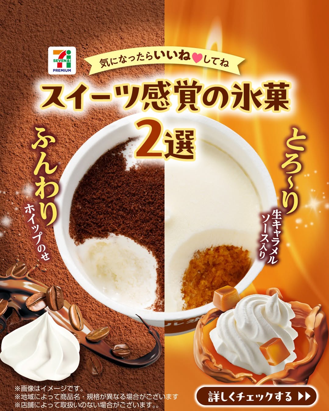 セブンプレミアムティラミス氷セブンプレミアムティラミス氷セブンプレミアムキャラメル氷キャラメル氷アイスアイス好きアイス部今日のアイスアイスクリームアイスバーアイスタグラムアイスマニアスイーツデザートおやつコンビニアイスコンビニスイーツコンビニセブンイレブンセブンseveneleven