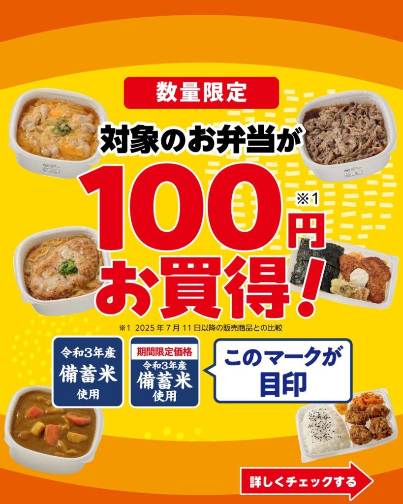 備蓄米使用のお弁当