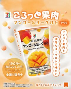 セブンプレミアム ごろっと果肉 マンゴー＆ヨーグルト 190g セブン-イレブン