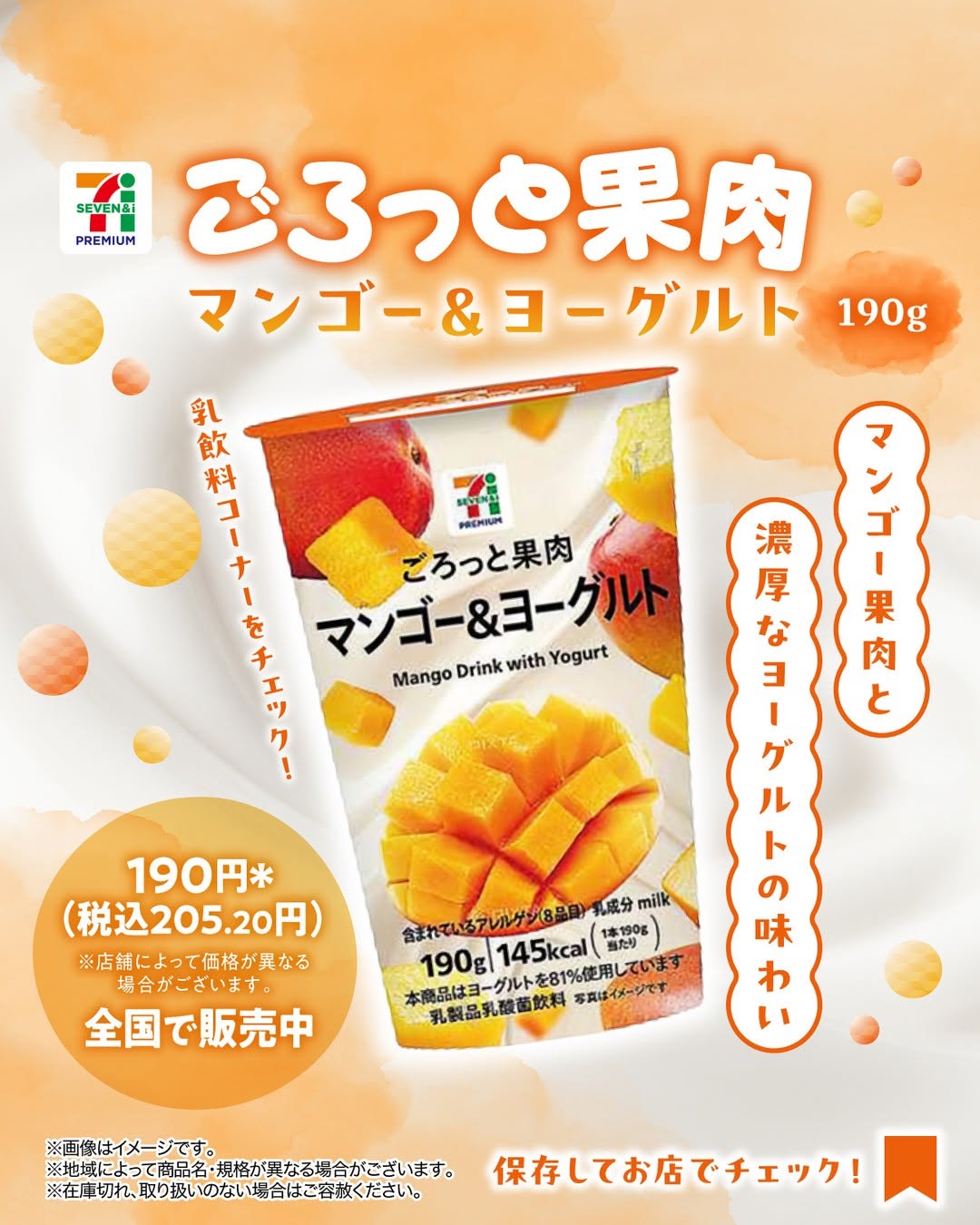 セブンプレミアムごろっとマンゴーヨーグルトセブンプレミアムごろっとマンゴーヨーグルトマンゴー果肉ヨーグルトドリンク飲み物ドリンク部今日のドリンク飲み物グラムコンビニドリンクコンビニセブンイレブンセブンseveneleven