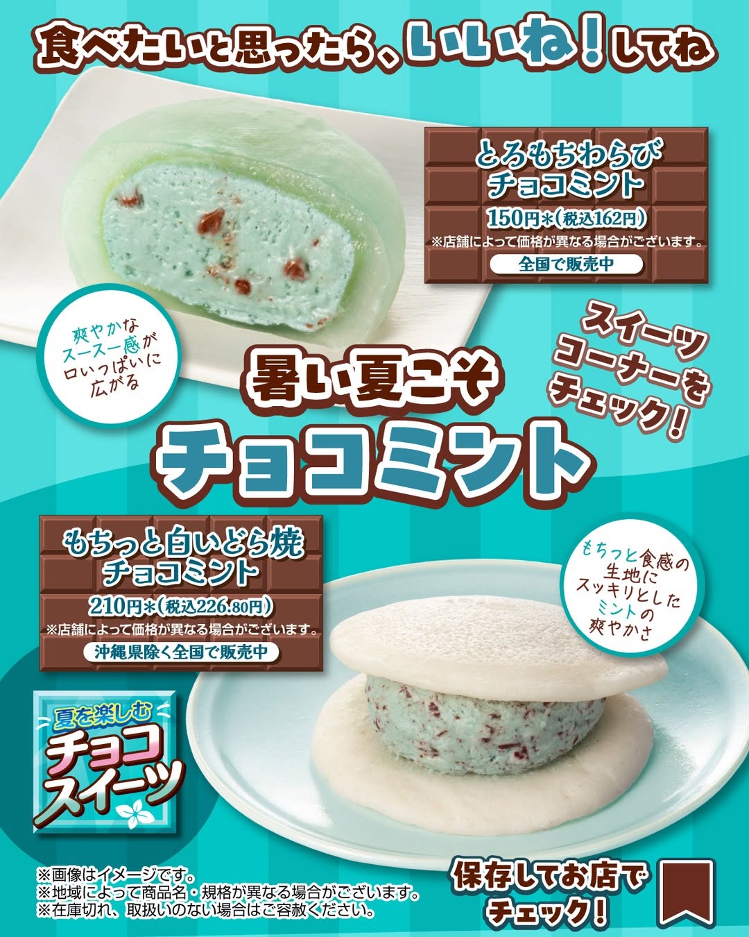 セブンイレブン チョコミント和スイーツ