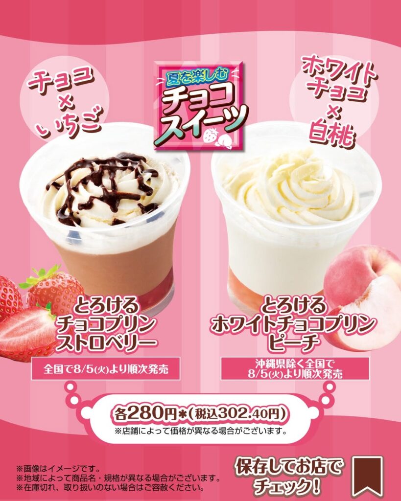 夏のチョコプリン