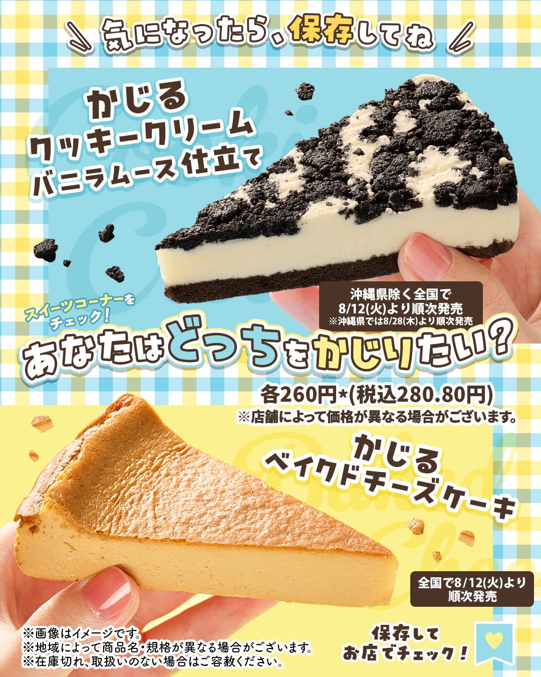 セブンイレブン かじるケーキ