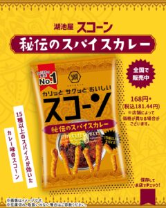 湖池屋 スコーン 秘伝のスパイスカレー セブン-イレブン
