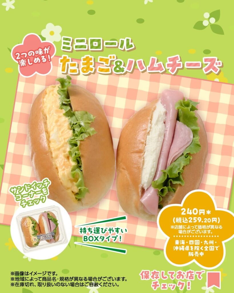 ミニロール たまご&ハムチーズ