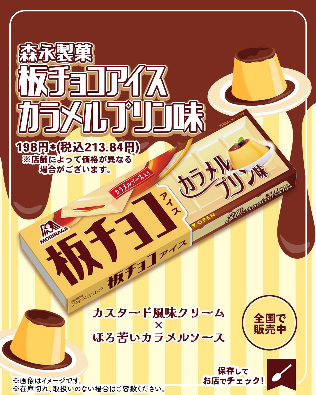 板チョコアイスカラメルプリン味板チョコアイスプリン味プリンカラメルプリンカラメルソースコンビニアイスコンビニグルメセブンセブンイレブンseveneleven