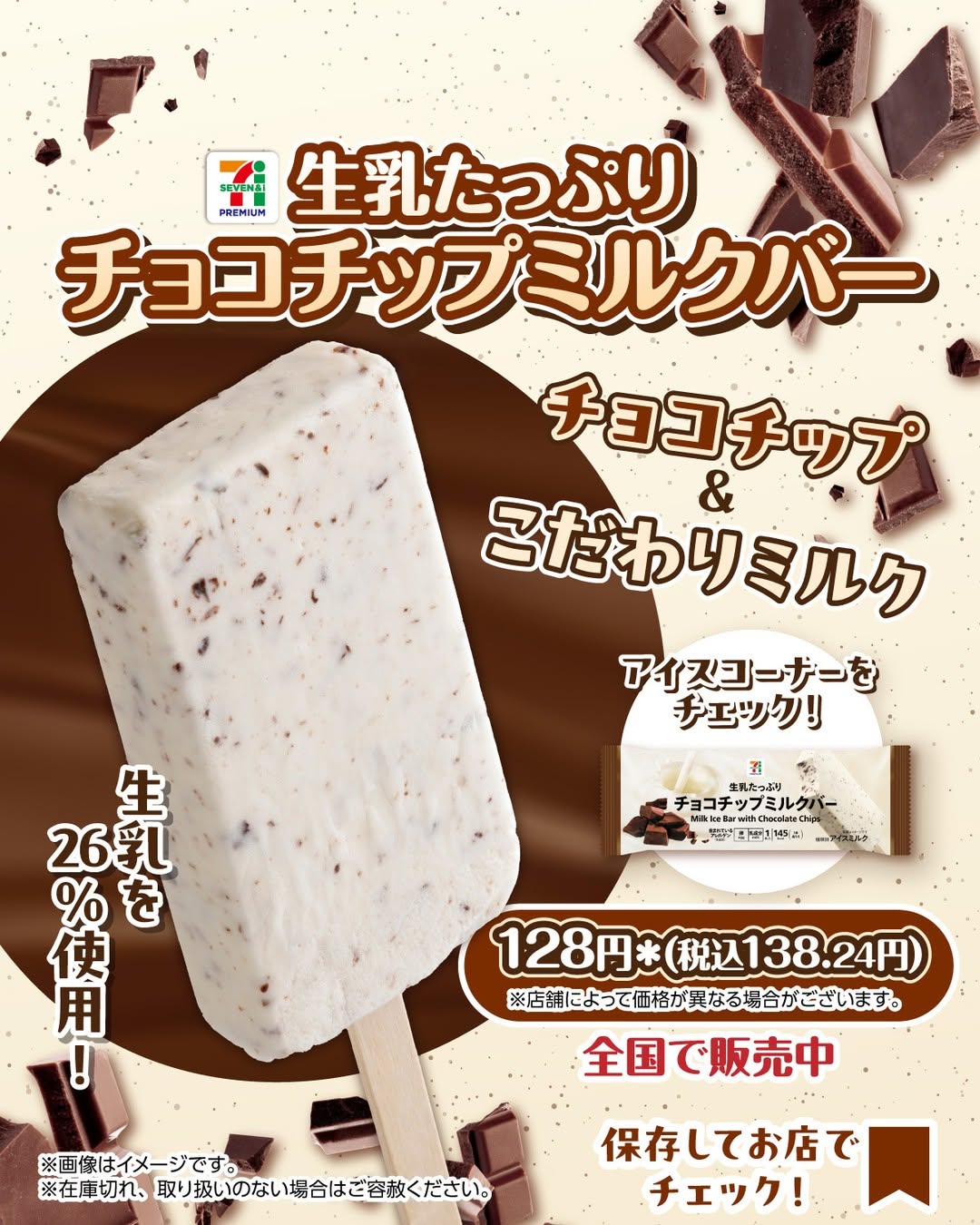 セブンプレミアムチョコチップミルクバーセブンプレミアムチョコチップミルクバーチョコチップチョコミルクアイスアイス好きアイス部今日のアイスアイスクリームアイスバーアイスタグラムアイスマニアスイーツデザートおやつコンビニアイスコンビニスイーツコンビニセブンイレブンセブンseveneleven
