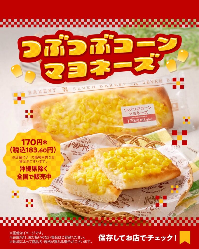 つぶつぶコーンマヨネーズ