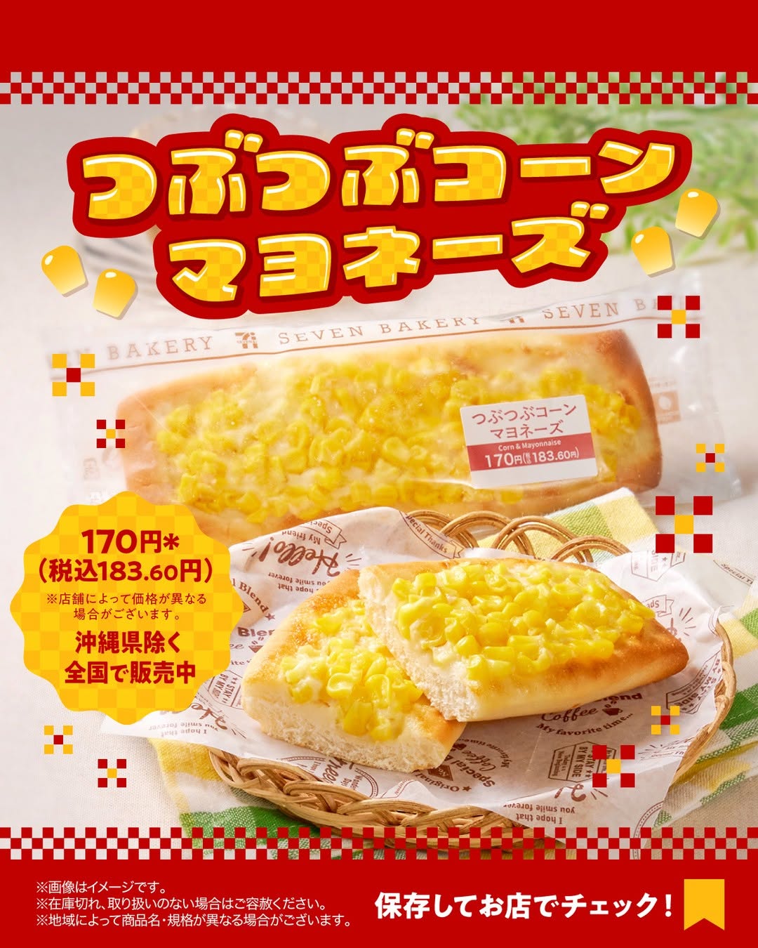 つぶつぶコーンマヨネーズ