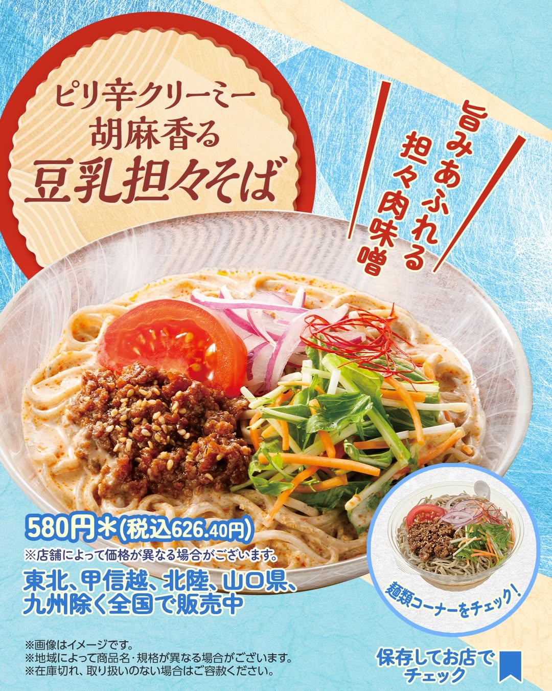 ピリ辛クリーミー胡麻香る豆乳担々そば豆乳担々そばそば担々そば担々豆乳コンビニランチコンビニセブンイレブンセブンseveneleven