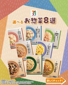 選べるお惣菜8選 セブン-イレブン