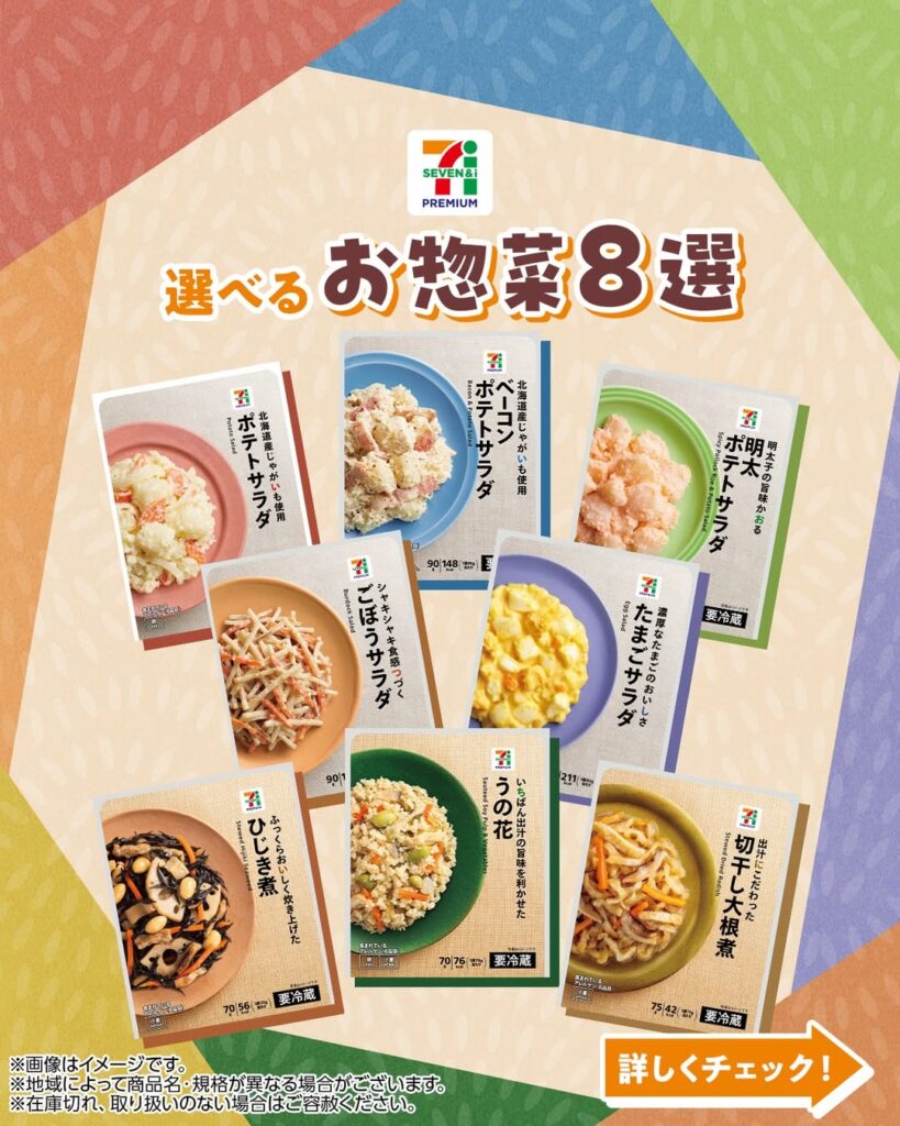 選べるお惣菜8選