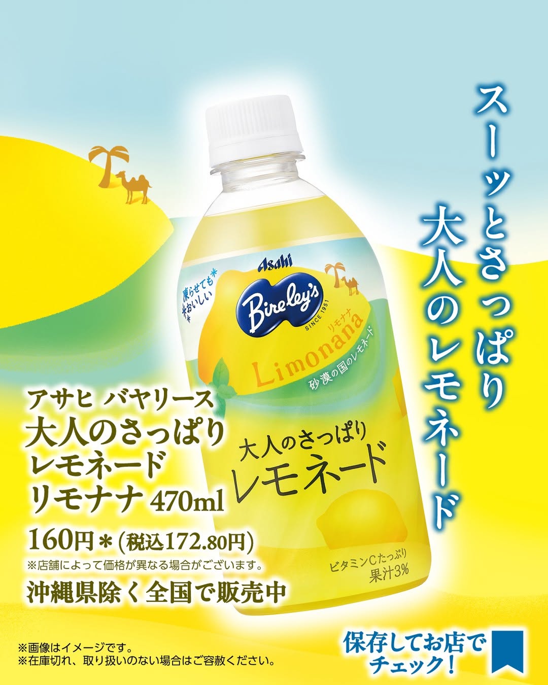 アサヒ バヤリース 大人のさっぱりレモネード リモナナ 470ml