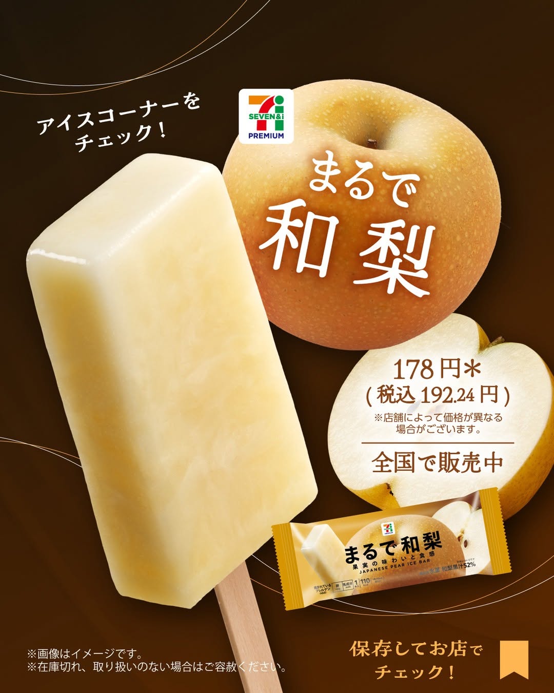 セブンプレミアムまるで和梨セブンプレミアムまるで和梨梨和梨アイスアイス好きアイス部今日のアイスアイスクリームアイスバーアイスタグラムアイスマニアスイーツデザートおやつコンビニアイスコンビニスイーツコンビニセブンイレブンセブンseveneleven