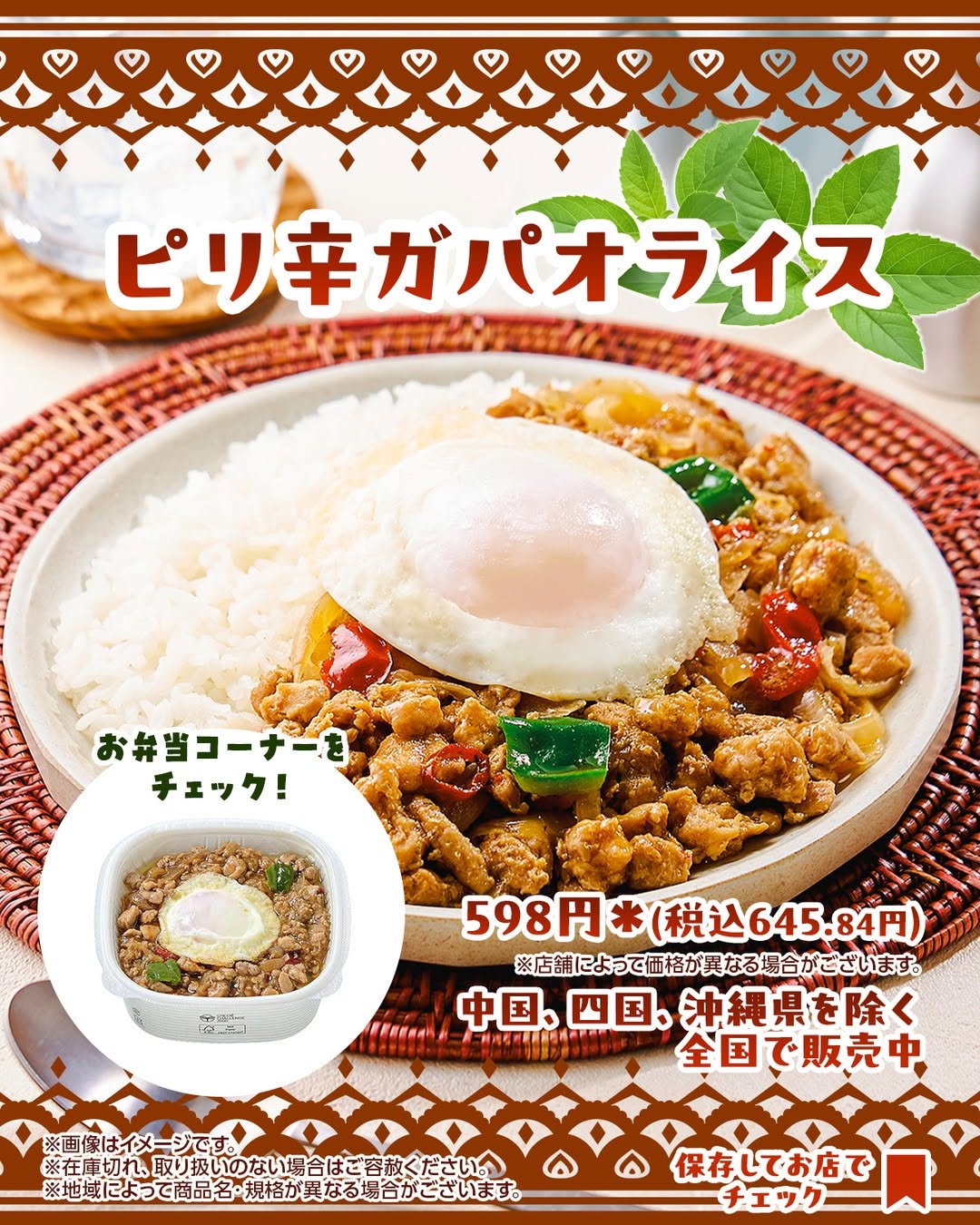 ピリ辛ガパオライスピリ辛ガパオライス弁当お弁当コンビニ弁当コンビニランチコンビニセブンイレブンセブンseveneleven