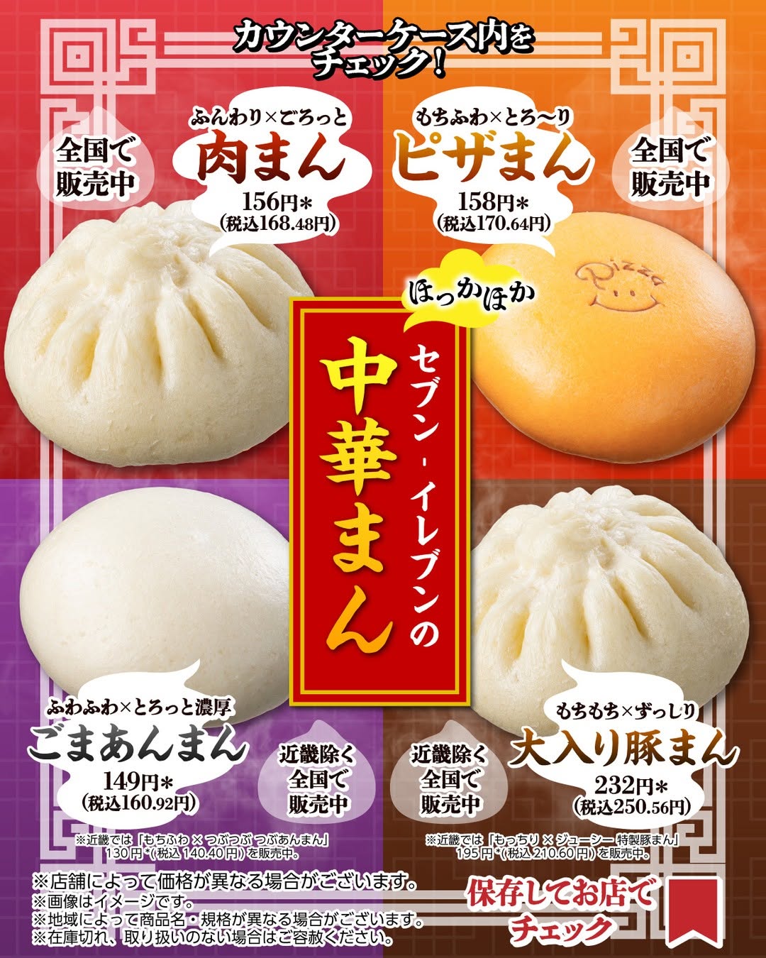 ふんわりごろっと肉まん肉まんもちふわとろーりピザまんピザまんふわふわとろっと濃厚ごまあんまんあんまんもちもちずっしり大入り豚まん豚まん中華まんコンビニセブンイレブンセブンseveneleven