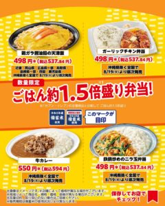備蓄米のお弁当 セブン-イレブン