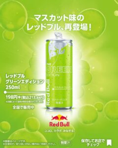 レッドブル グリーンエディション 250ml セブン-イレブン