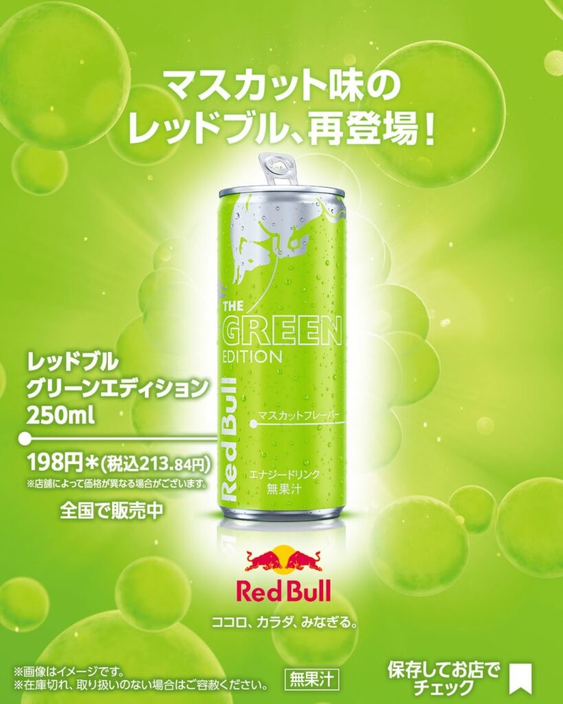 レッドブル グリーンエディション 250ml