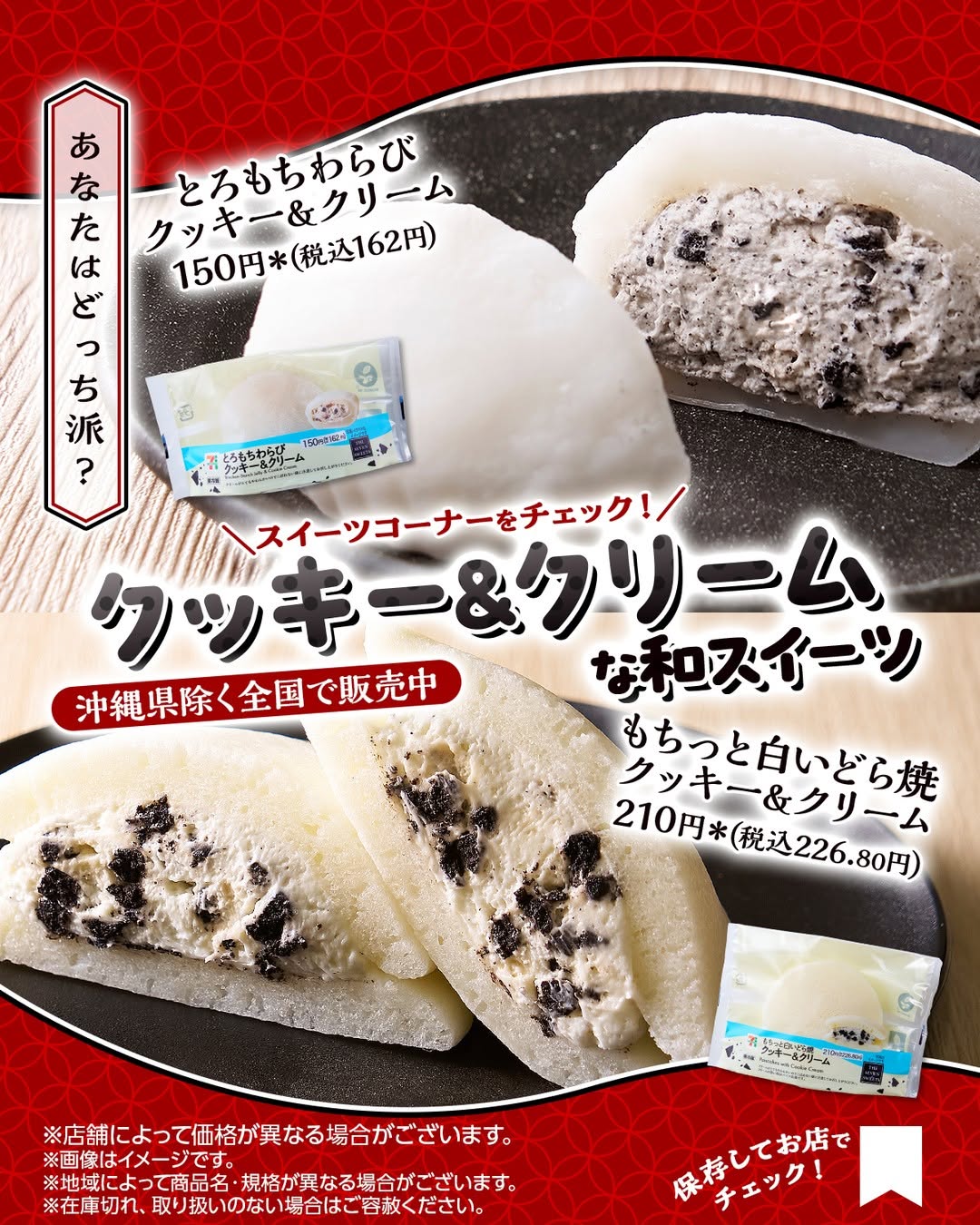 とろもちわらびクッキークリームとろもちわらびもちっと白いどら焼クッキークリームどら焼クッキークリーム和菓子和菓子好き和菓子部今日のスイーツ和スイーツコンビニ和菓子スイーツスイーツ好きスイーツ部デザートおやつコンビニスイーツコンビニスイーツマニアコンビニお菓子セブンお菓子セブンスイーツコンビニセブンイレブンセブンseveneleven