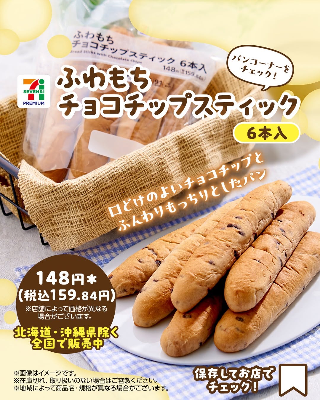 セブンプレミアムふわもちチョコチップスティックセブンプレミアムふわもちチョコチップスティックチョコチョコチップパンパン好きパン部今日のパンパンのある暮らしベーカリーコンビニパンコンビニランチコンビニセブンイレブンセブンseveneleven