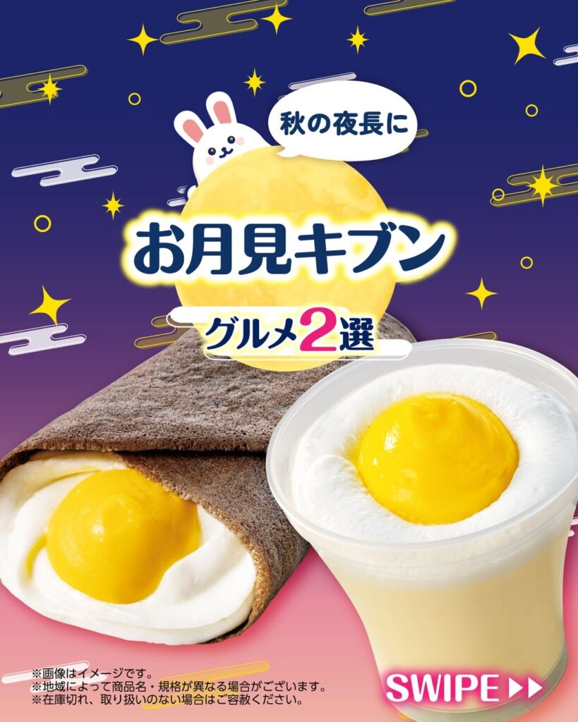 お月見スイーツ