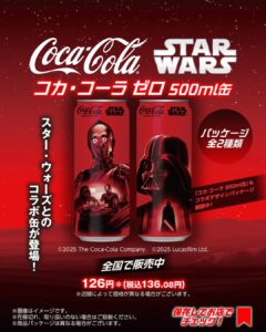 コカ・コーラ ゼロ 500ml缶 セブン-イレブン