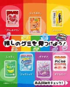 グミの日 セブン-イレブン