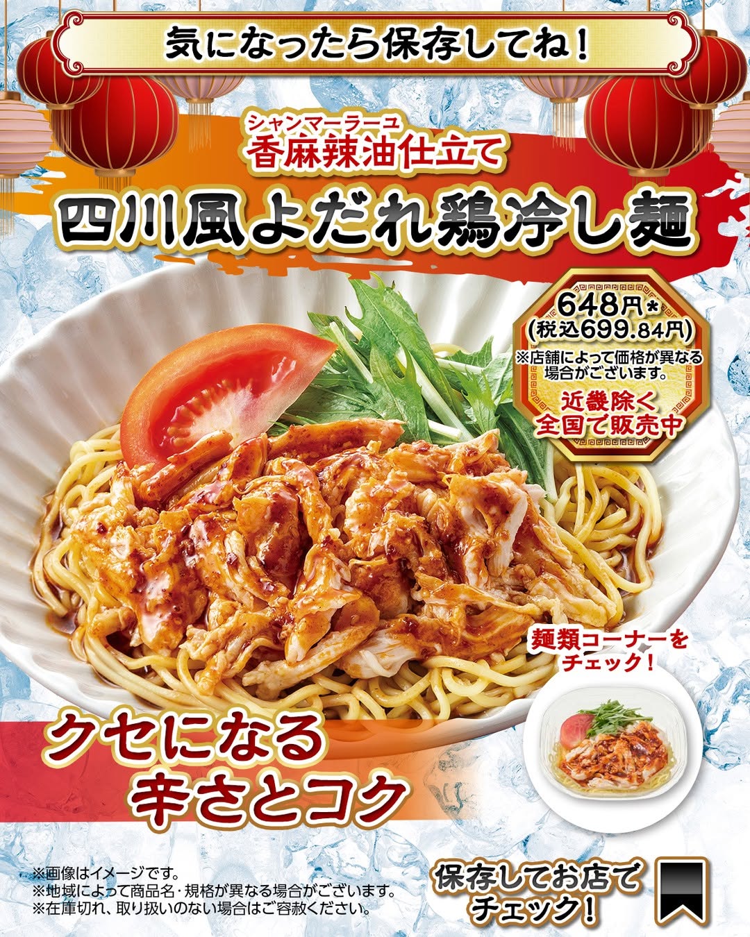 香麻辣油仕立て四川風よだれ鶏冷し麺四川風よだれ鶏冷し麺コンビニランチ新商品コンビニセブンイレブンセブンseveneleven