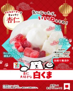 セブンプレミアム 杏仁大好きな白くま セブン-イレブン