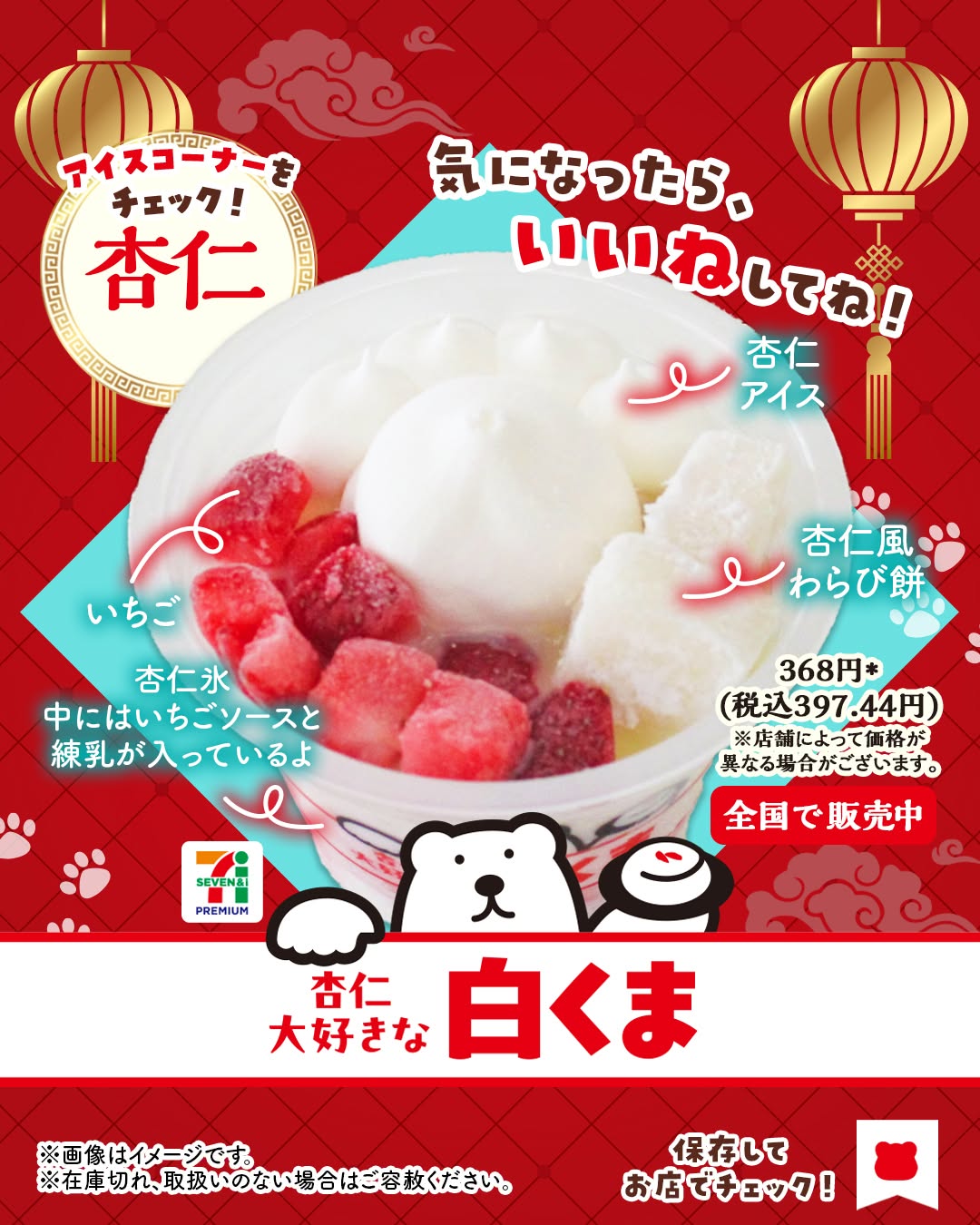 セブンプレミアム杏仁大好きな白くま白くまアイス白くま杏仁アイス杏仁杏仁スイーツコンビニアイスコンビニグルメセブンセブンイレブンseveneleven