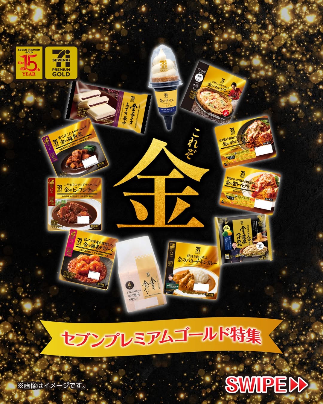 セブンプレミアムゴールド金の豚角煮金の豚角煮セブンプレミアムゴールド金のビーフシチュー金のビーフシチューセブンプレミアムゴールド金の海老チリソース金の海老チリソースセブンプレミアムゴールド金のバターチキンカレー金のバターチキンカレーセブンプレミアムゴールド金のボロネーゼ金のボロネーゼセブンプレミアムゴールド金のマルゲリータ金のマルゲリータセブンプレミアムゴールド金の蟹トマトクリーム金の蟹トマトクリームセブンプレミアムゴールド金の濃厚つけめん金の濃厚つけめんセブンプレミアムゴールド金のアイスワッフルコーンマダガスカルバニラセブンプレミアムゴールド金のアイスあずき最中金のアイスセブンプレミアムゴールド金の食パン金の食パンセブンプレミアムゴールドセブンプレミアムコンビニセブンイレブンセブンseveneleven