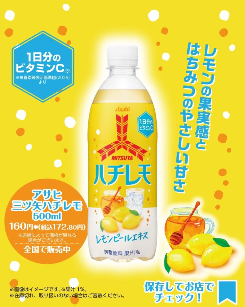 アサヒ 三ツ矢ハチレモ 500ml