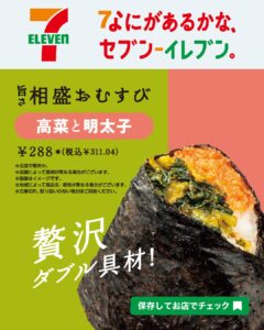 旨さ相盛おむすび セブン-イレブン
