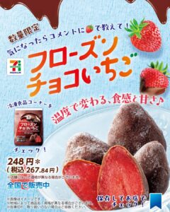 セブンプレミアム フローズンチョコいちご セブン-イレブン