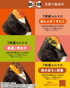 旨さ相盛おむすび セブン-イレブン