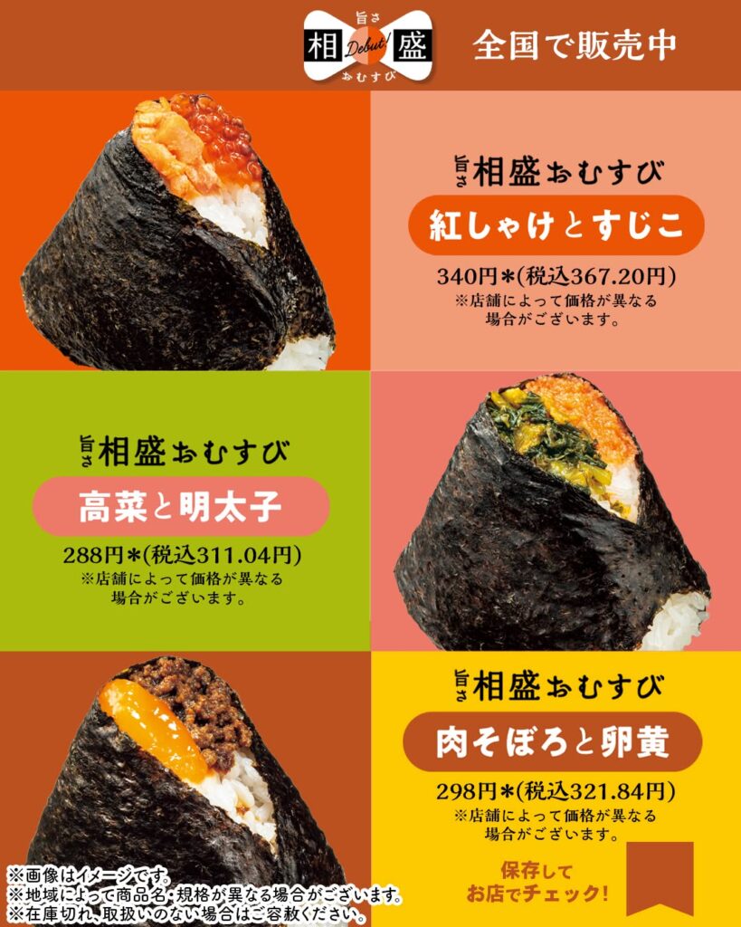旨さ相盛おむすび