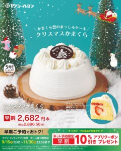 クリスマスケーキ セブン-イレブン