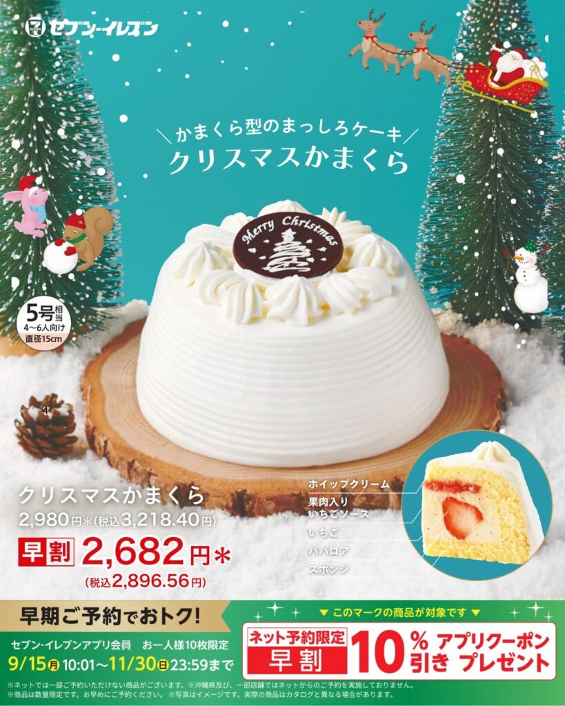 クリスマスケーキ