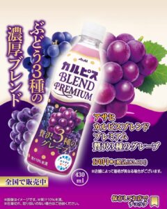 アサヒカルピスブレンドプレミアム 贅沢3種のグレープ430ml セブン-イレブン