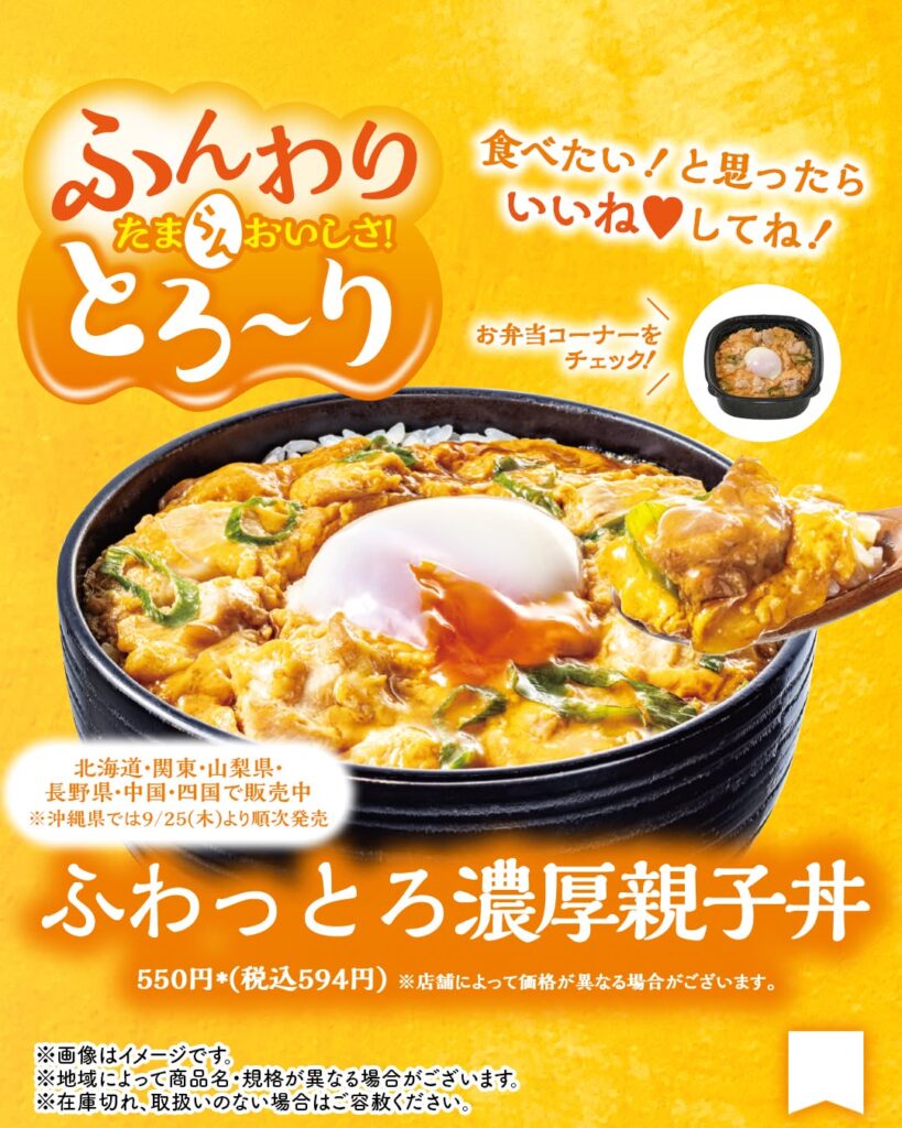 ふわっとろ濃厚親子丼