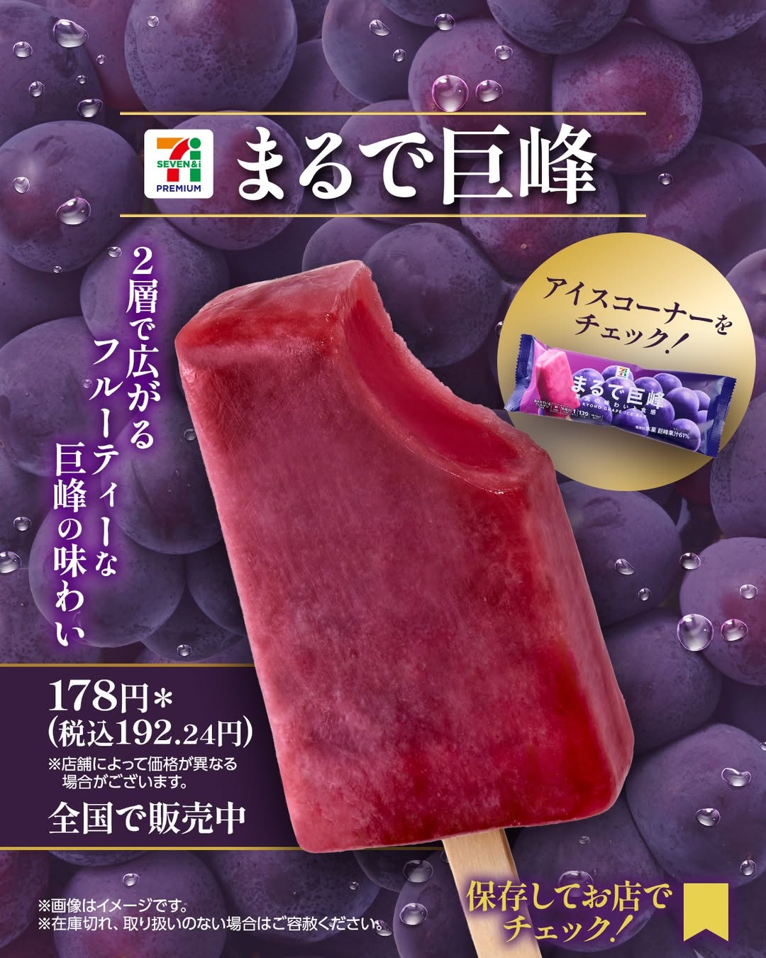 セブンプレミアムまるで巨峰セブンプレミアムまるで巨峰巨峰ぶどうアイスアイス好きアイス部今日のアイスアイスクリームアイスバーアイスタグラムアイスマニアスイーツデザートおやつコンビニアイスコンビニスイーツコンビニセブンイレブンセブンseveneleven