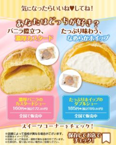 濃厚バニラのカスタードシュー / たっぷりホイップのダブルシュー セブン-イレブン